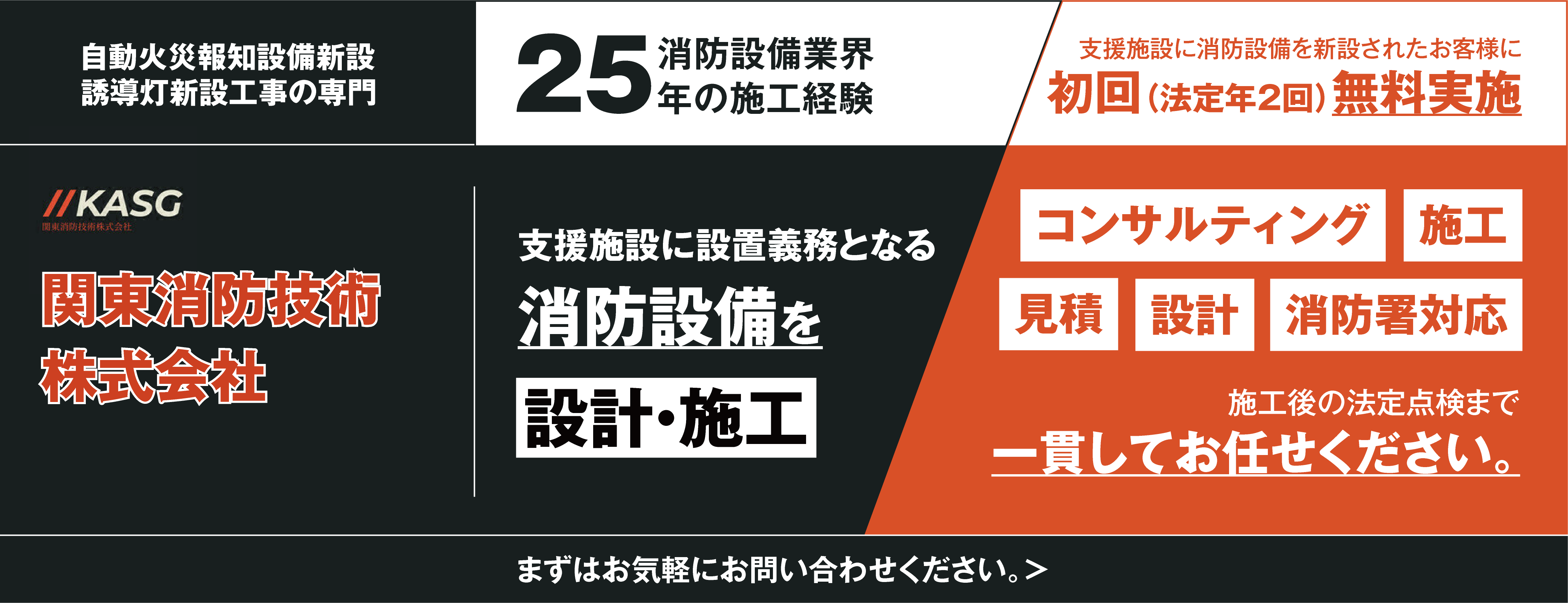 関東消防技術株式会社