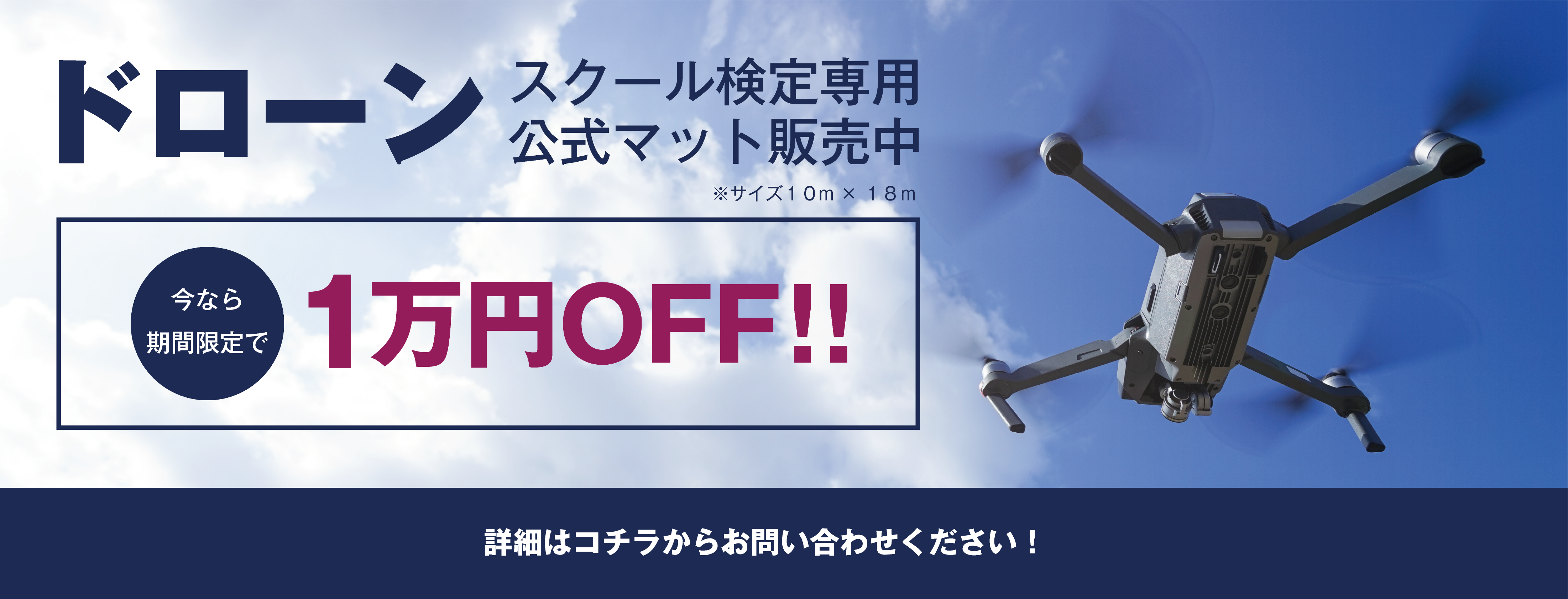 ドローン