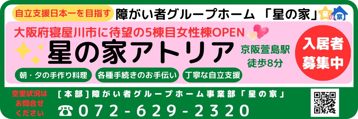 星の家アトリア