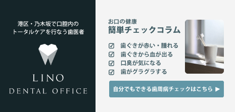 お口の健康